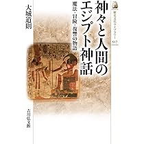 未使用　全通　エジプト神話 ゼロからわかるエジプト神話 - メルカリ